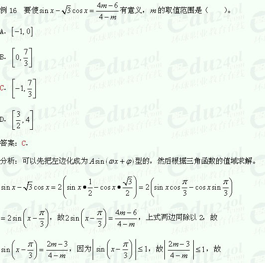 【江苏成考】复习资料文科数学讲义18