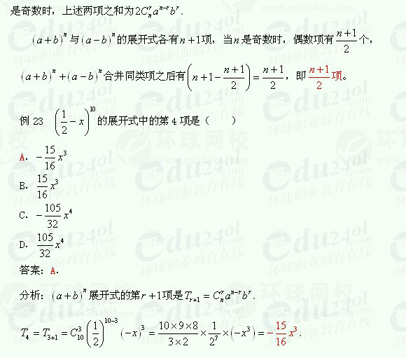 【江苏成人高考】复习资料理科数学--例题