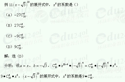 【江苏成人高考】复习资料理科数学--例题
