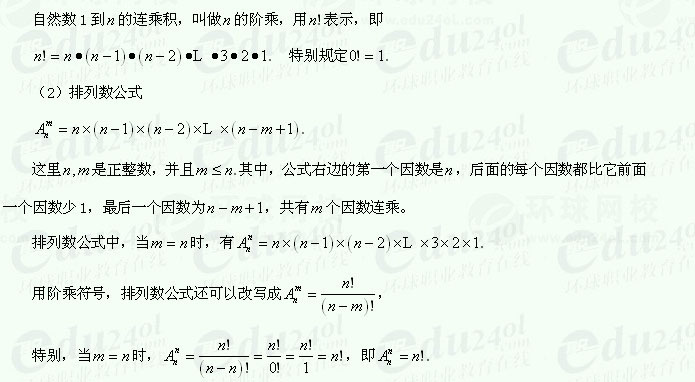 【江苏成人高考】复习资料理科数学--排列、组合与二项式定理