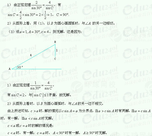 【江苏成考】复习资料文科数学讲义19--解直角三角形