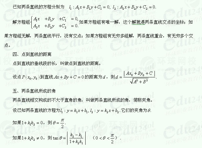【江苏成人高考】复习资料理科数学--直线的倾斜角和斜率
