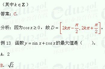 【江苏成考】复习资料文科数学讲义18